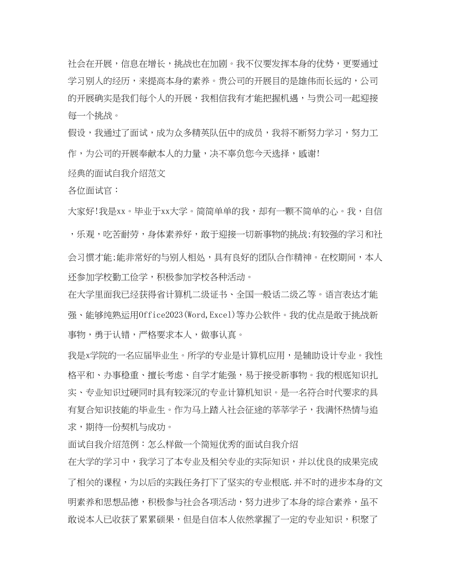 2023年经典的面试自我介绍范文.docx_第2页