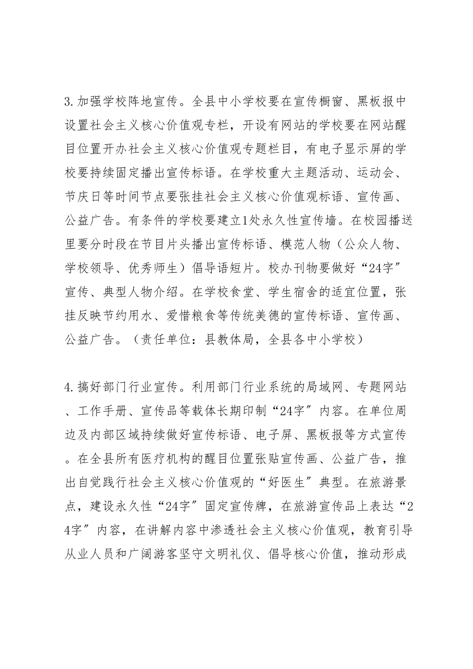 2023年县年社会主义核心价值观宣传教育工作方案 .doc_第3页