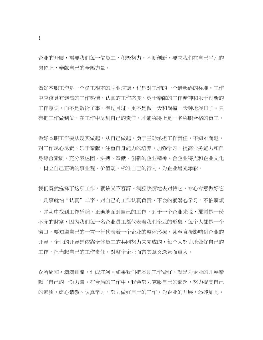 2023年精选面试自我介绍发言稿4篇.docx_第2页