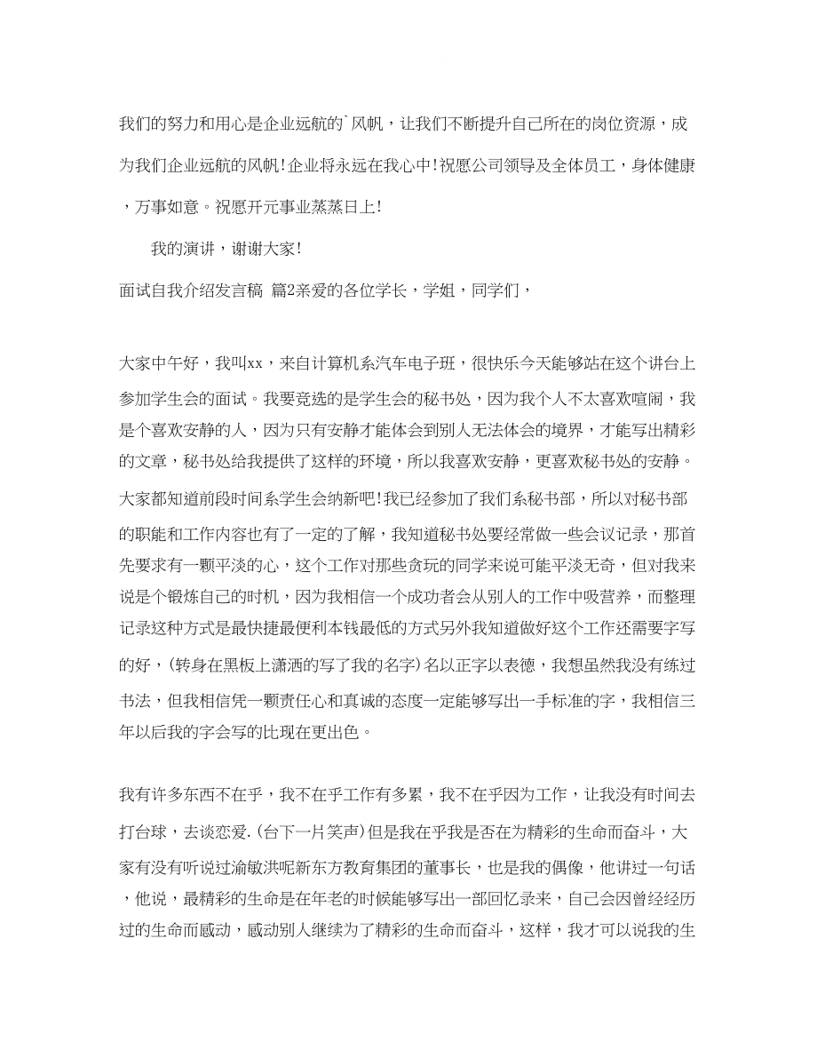 2023年精选面试自我介绍发言稿4篇.docx_第3页