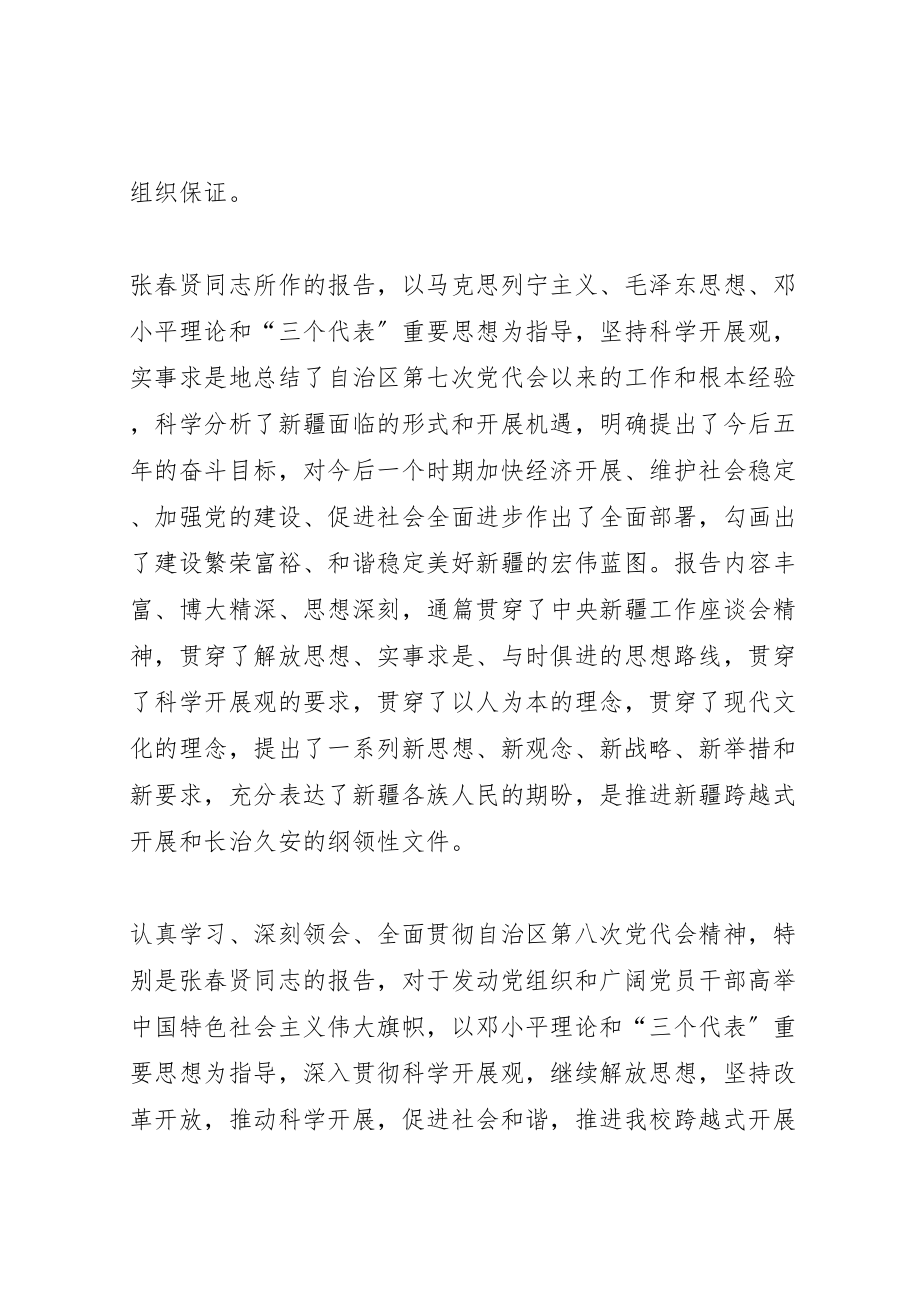 2023年9查干库勒乡中心校学习宣传贯彻自治区第八次党代会精神工作方案新编.doc_第2页