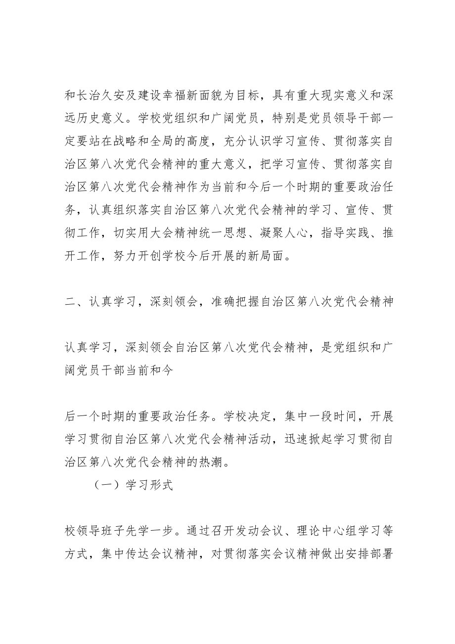 2023年9查干库勒乡中心校学习宣传贯彻自治区第八次党代会精神工作方案新编.doc_第3页