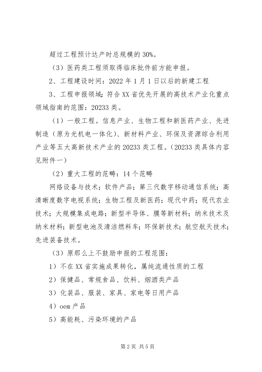 2023年2《XX省高新技术成果转化项目专项审计报告编制说明》新编.docx_第2页