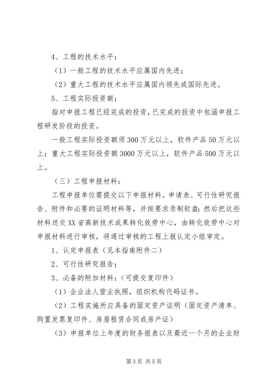 2023年2《XX省高新技术成果转化项目专项审计报告编制说明》新编.docx_第3页