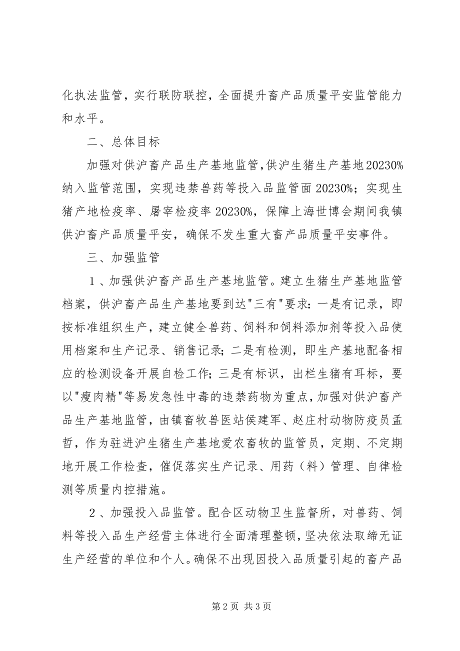 2023年上海世博会安全监管工作方案.docx_第2页