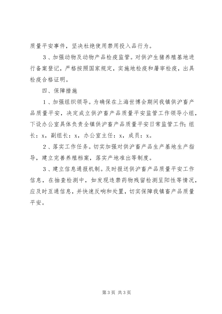 2023年上海世博会安全监管工作方案.docx_第3页