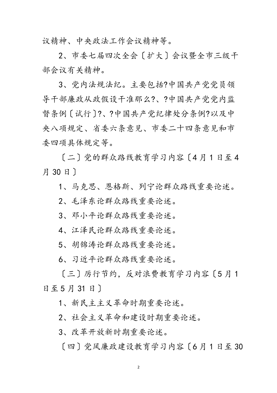 2023年党员及干部职工学习教育工作方案范文.doc_第2页