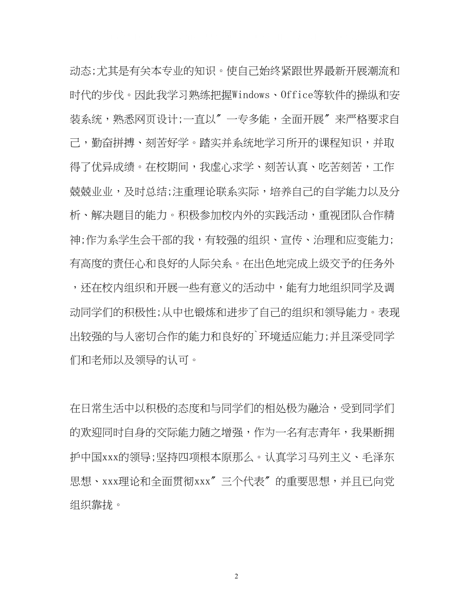 2023年大学生求职面试自我介绍与技巧.docx_第2页