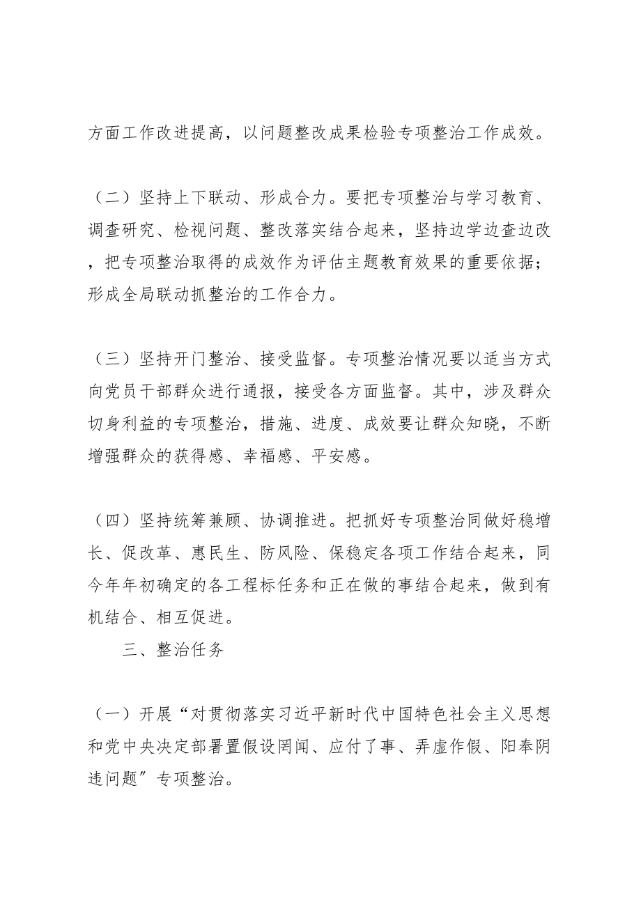 2023年主题教育专项整治工作方案五篇范文 2.doc_第2页