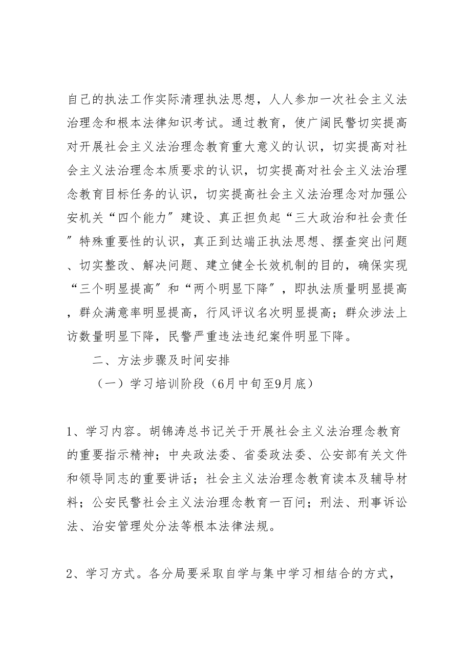 2023年公安局社会主义法治理念教育工作方案 4.doc_第2页