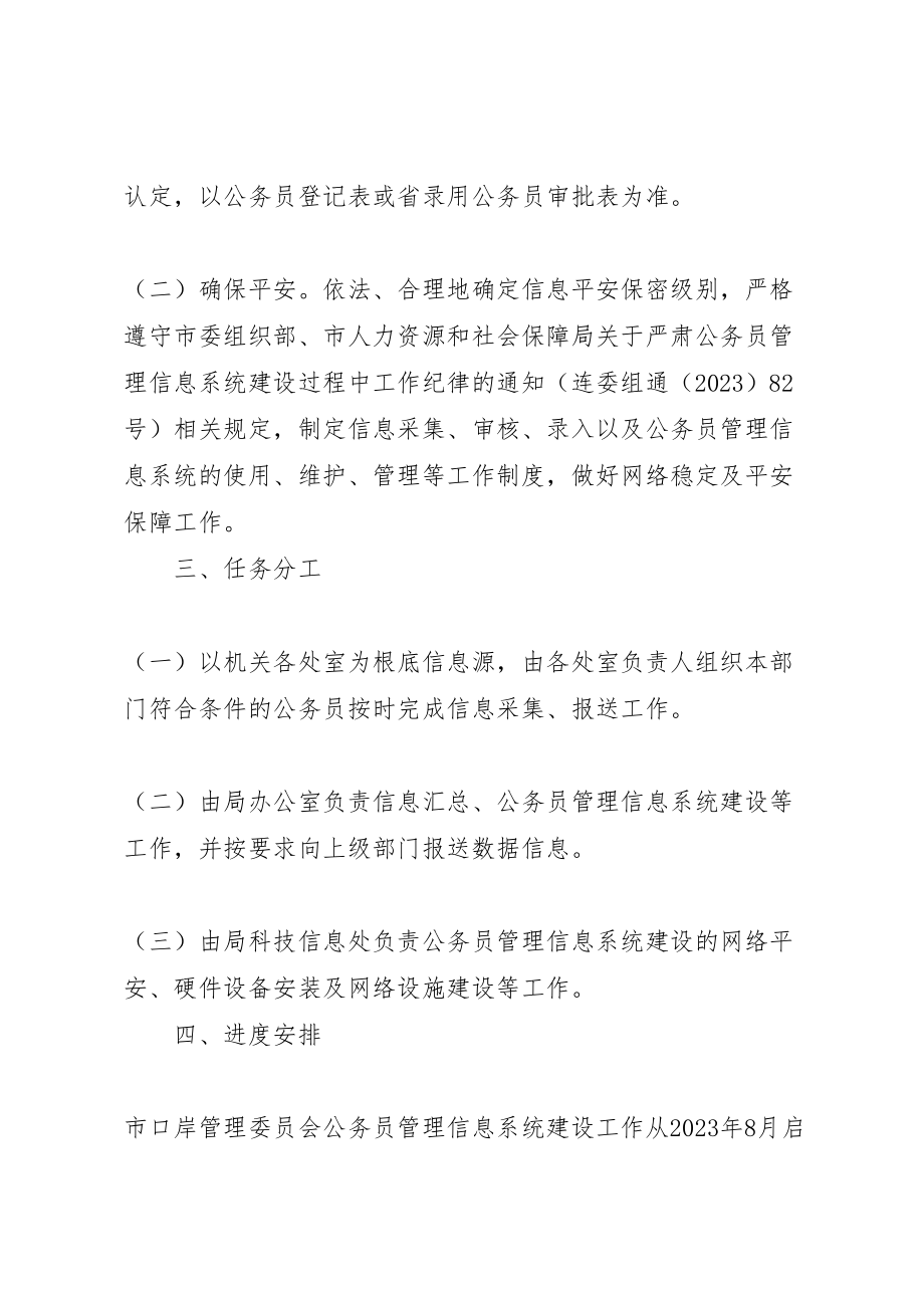 2023年公务员管理系统建设工作方案.doc_第2页