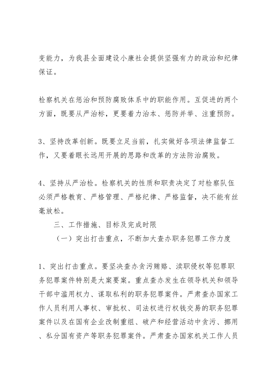 2023年县区院贯彻落实惩治和预防腐败体系工作方案.doc_第2页