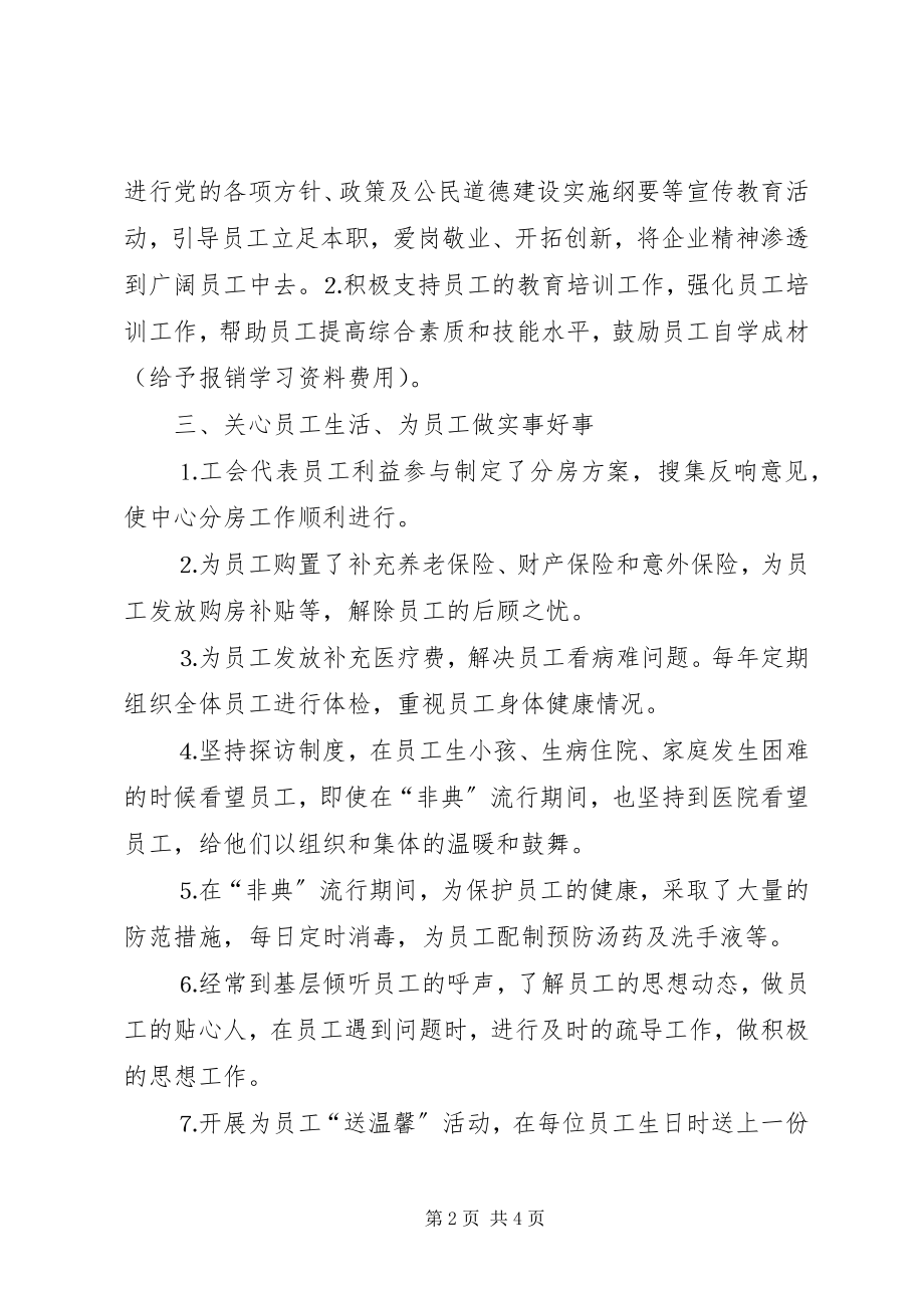 2023年xx中心工会工作报告.docx_第2页