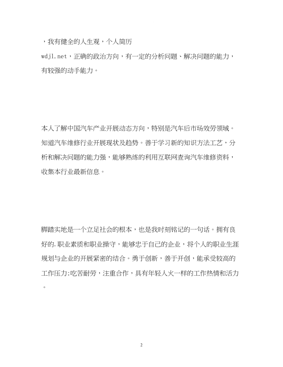 2023年销售面试自我介绍技巧2.docx_第2页