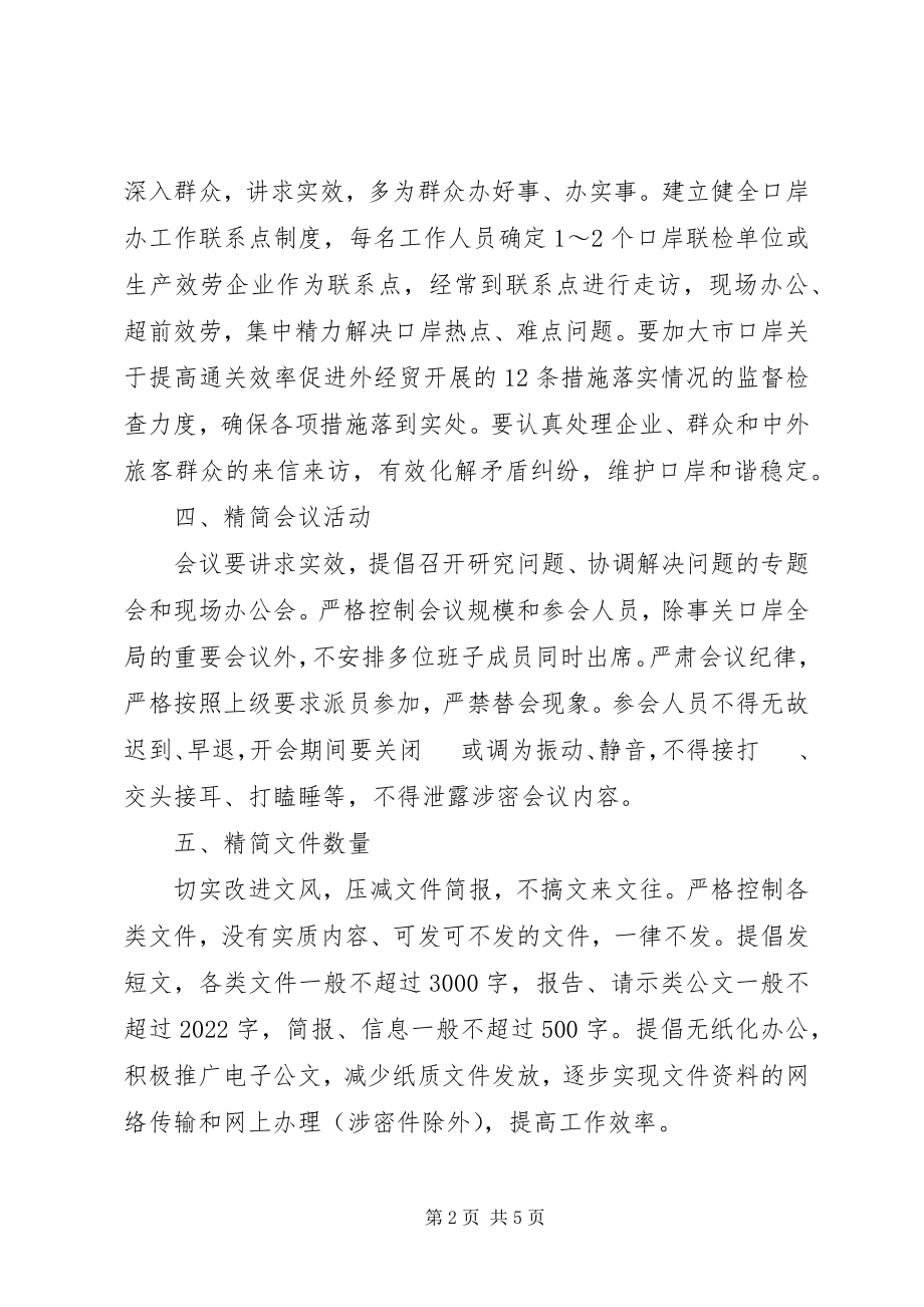 2023年口岸办改进作风联系群众工作方案.docx_第2页