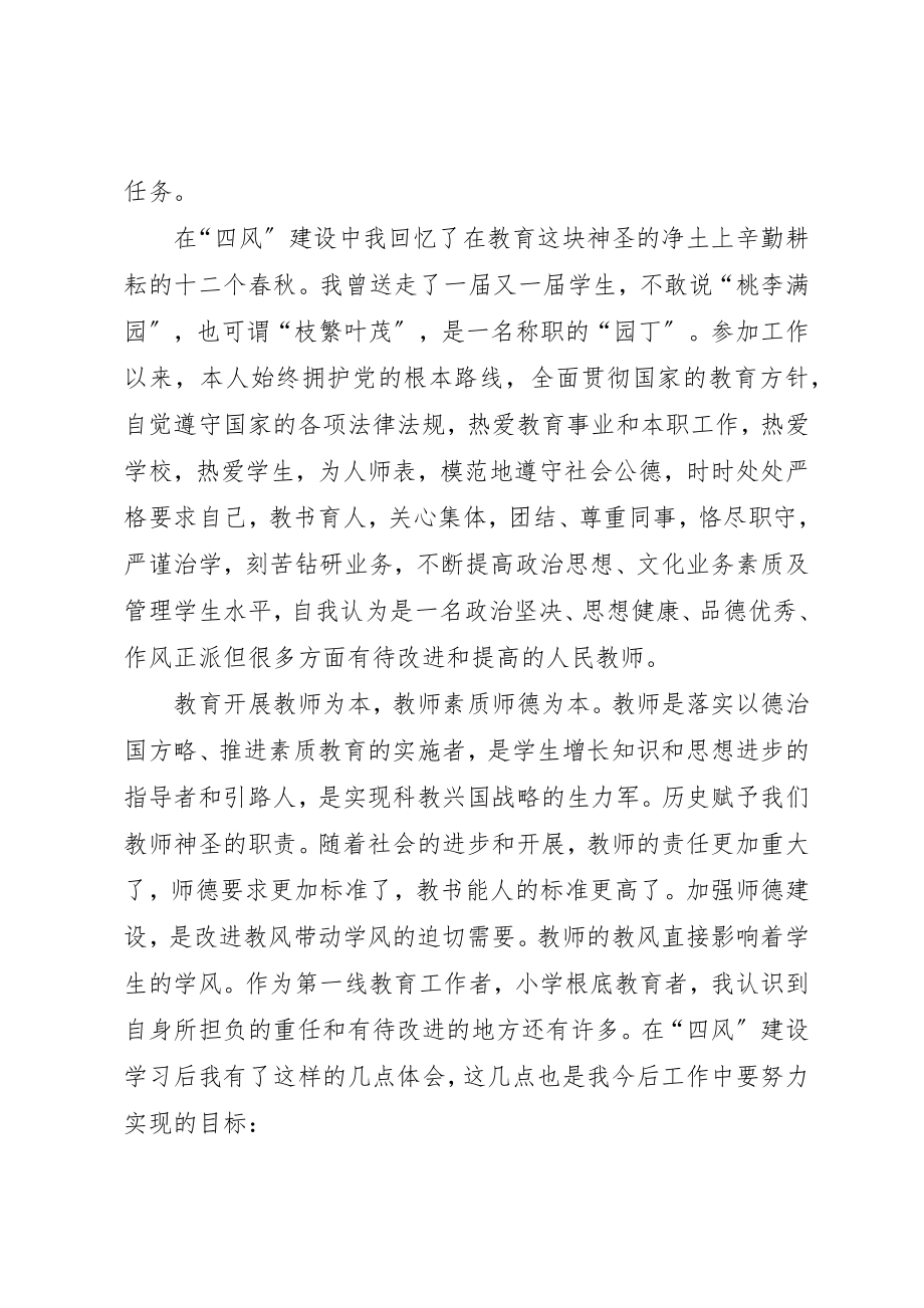 2023年xx四风问题学习心得体会四风问题学习心得体会新编.docx_第2页