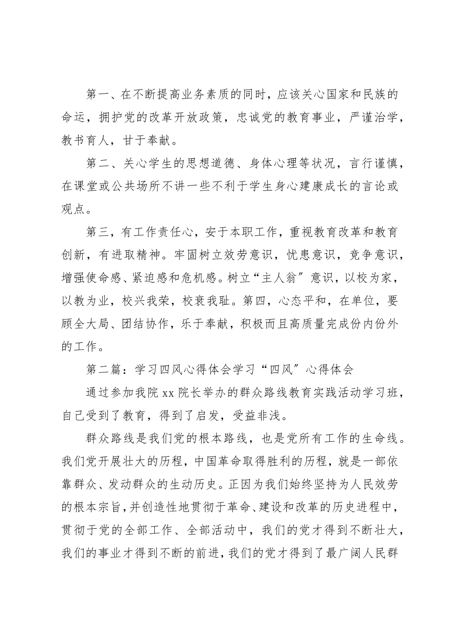 2023年xx四风问题学习心得体会四风问题学习心得体会新编.docx_第3页