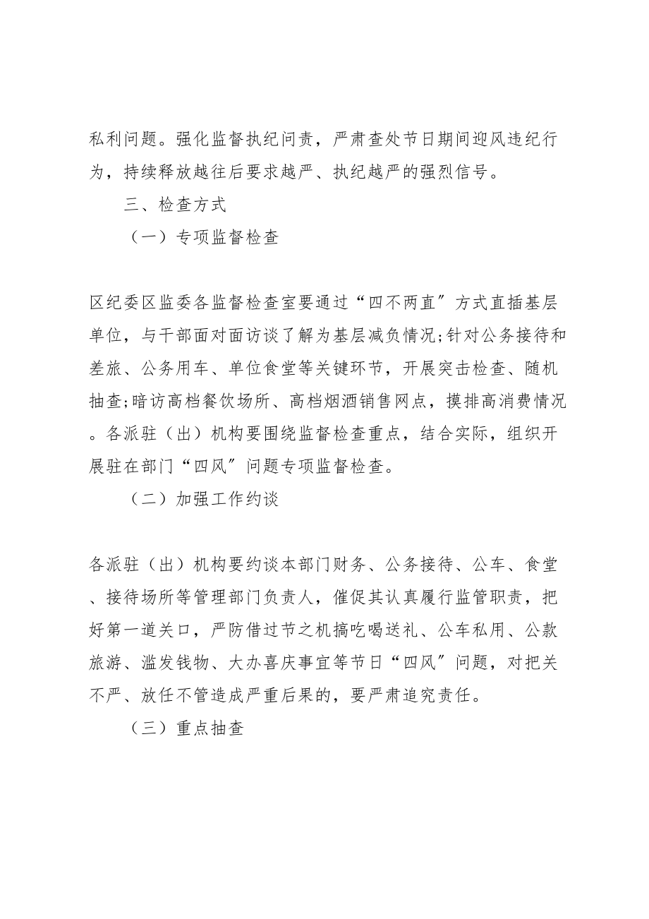 2023年关于五一端午期间开展四风问题监督检查的工作方案.doc_第2页