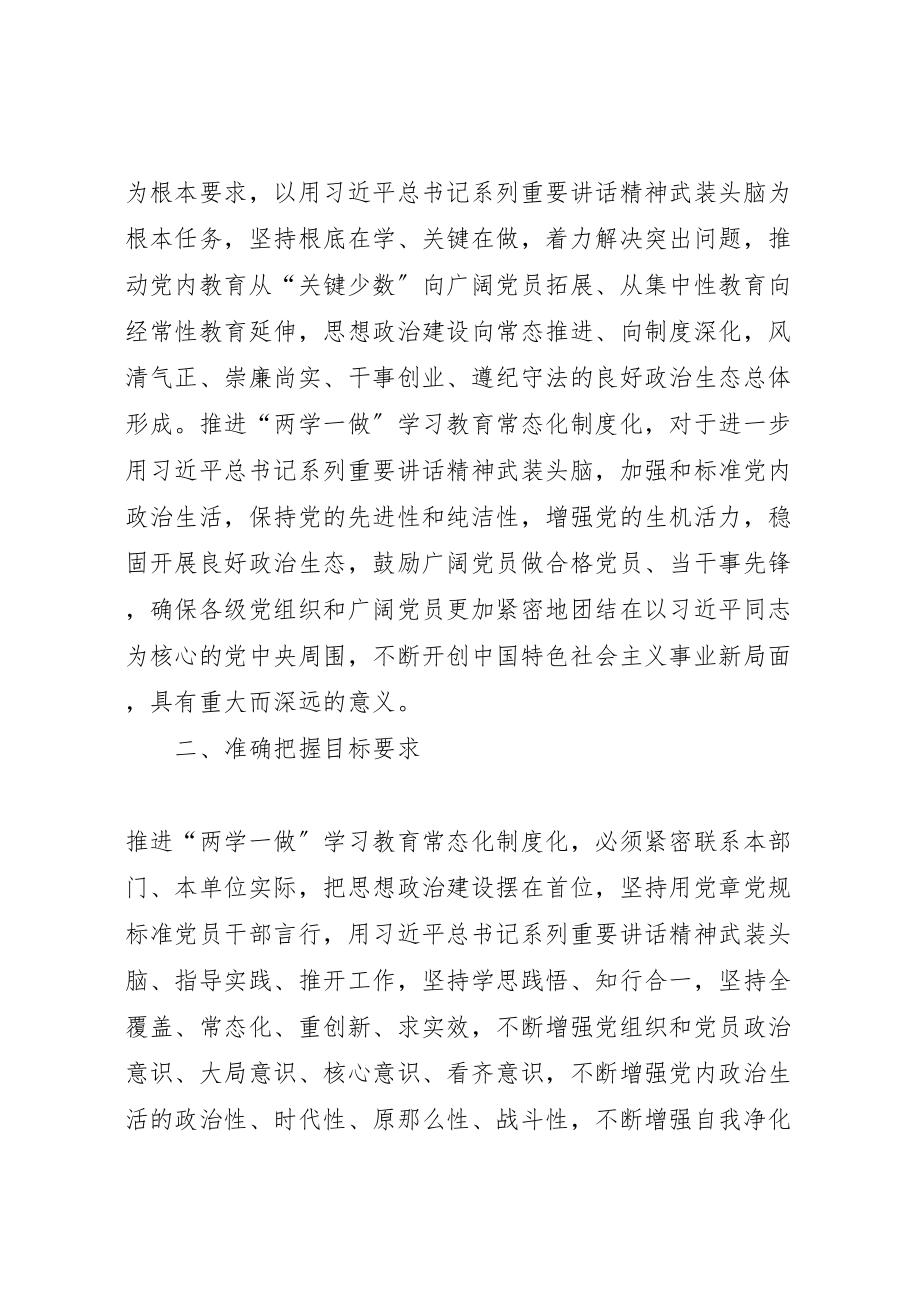 2023年关于推进两学一做学习教育常态化制度化的工作方案 .doc_第2页