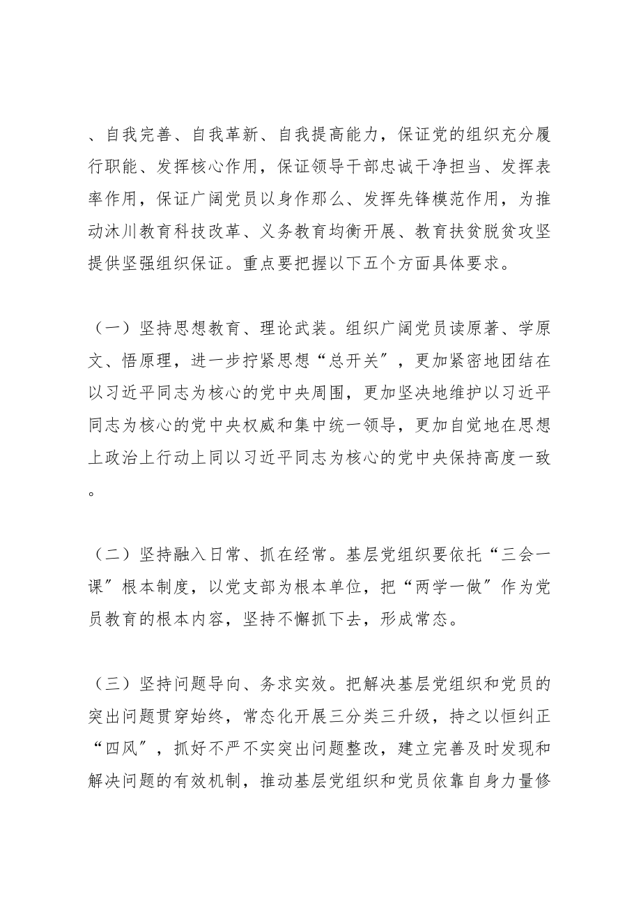 2023年关于推进两学一做学习教育常态化制度化的工作方案 .doc_第3页