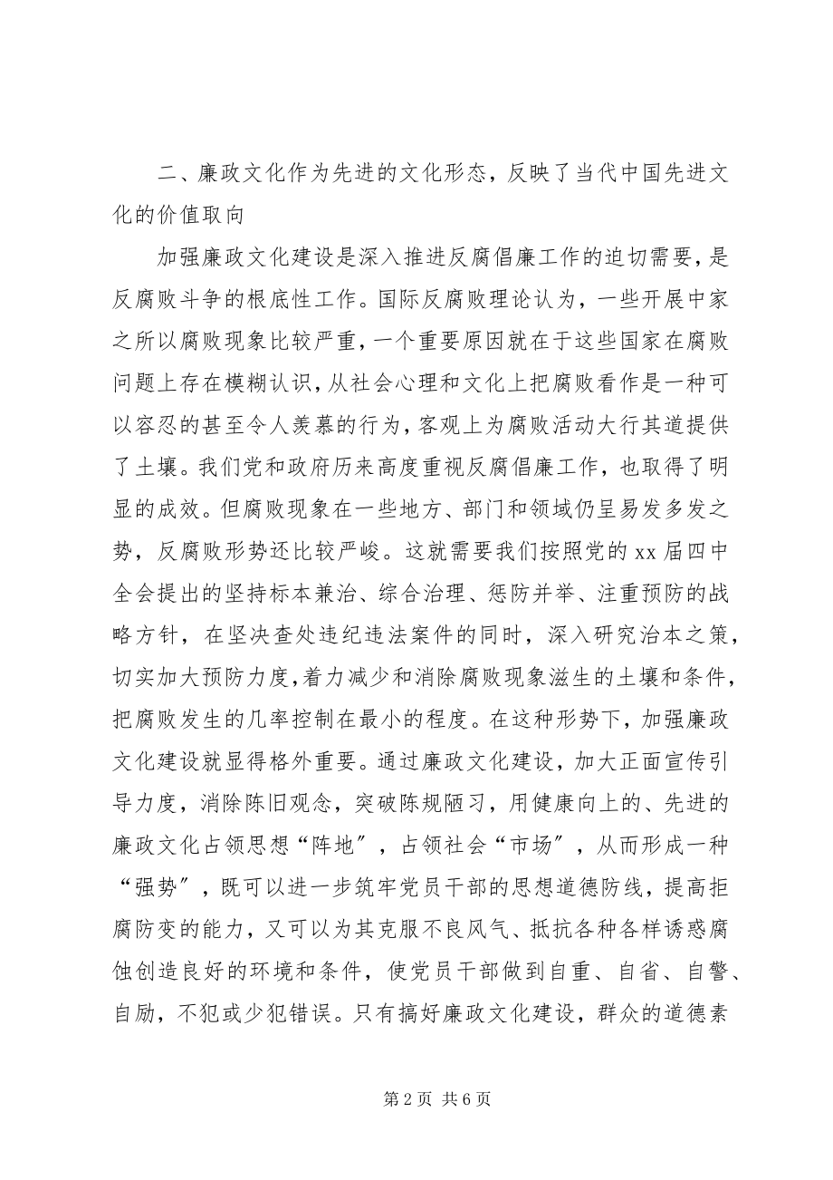 2023年5月反腐倡廉活动心得体会3.docx_第2页