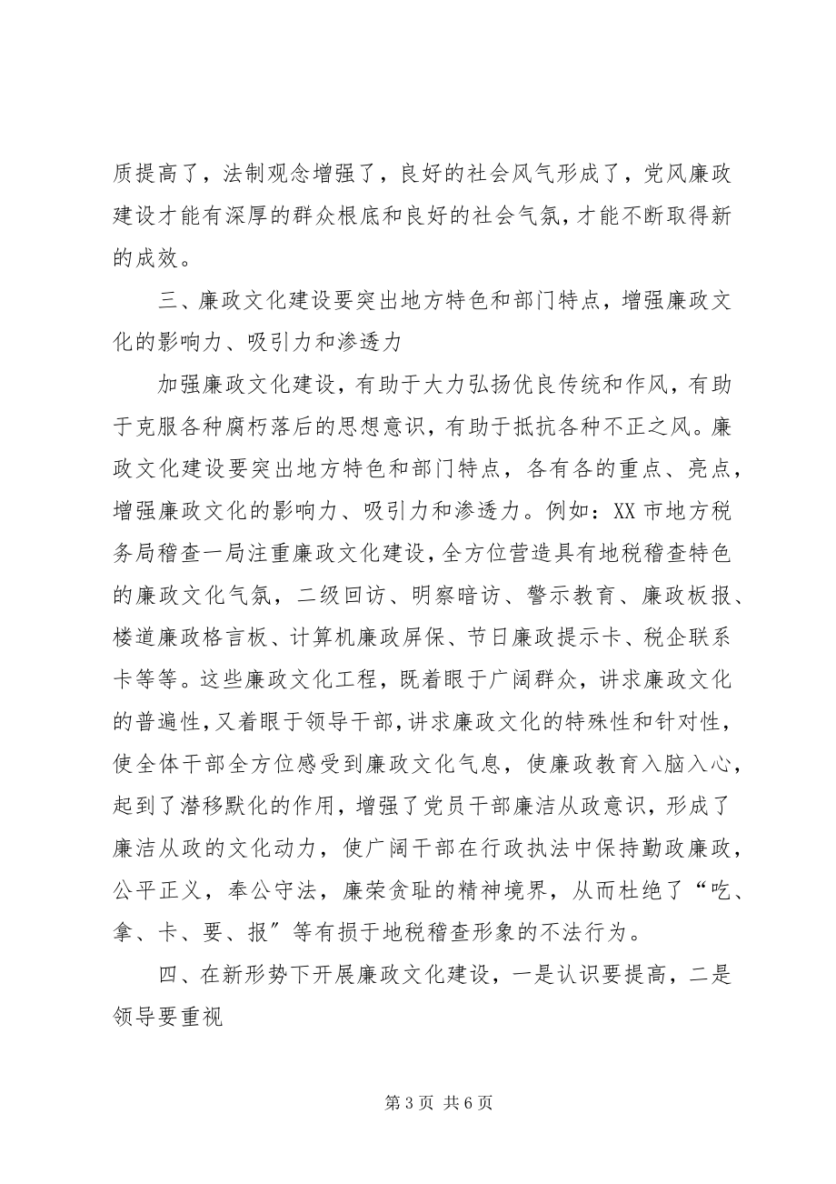 2023年5月反腐倡廉活动心得体会3.docx_第3页