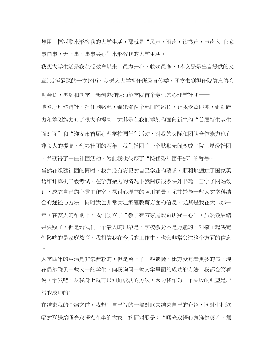 2023年面试自我介绍的侧重点.docx_第2页