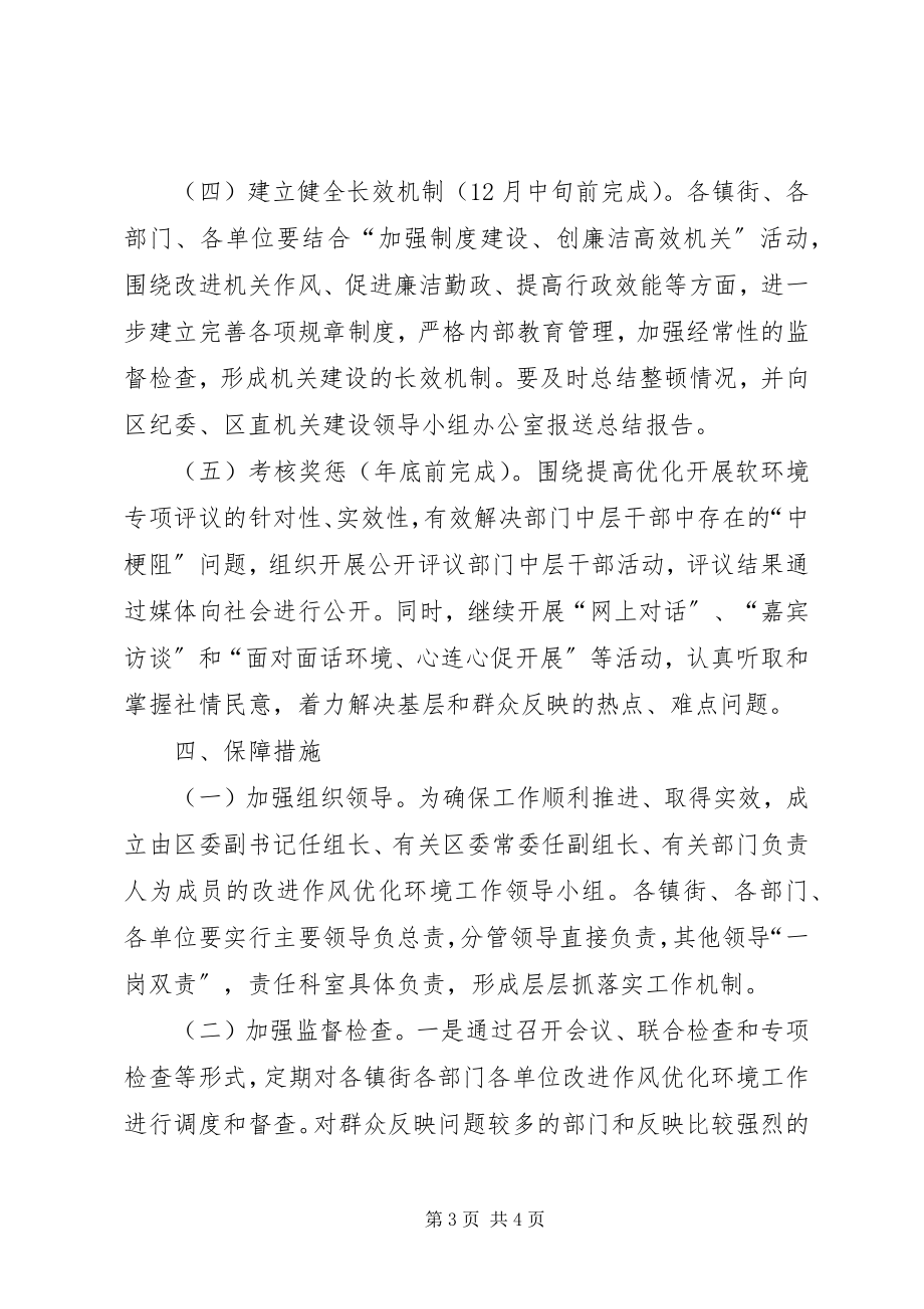 2023年区委机关建设整顿工作方案.docx_第3页