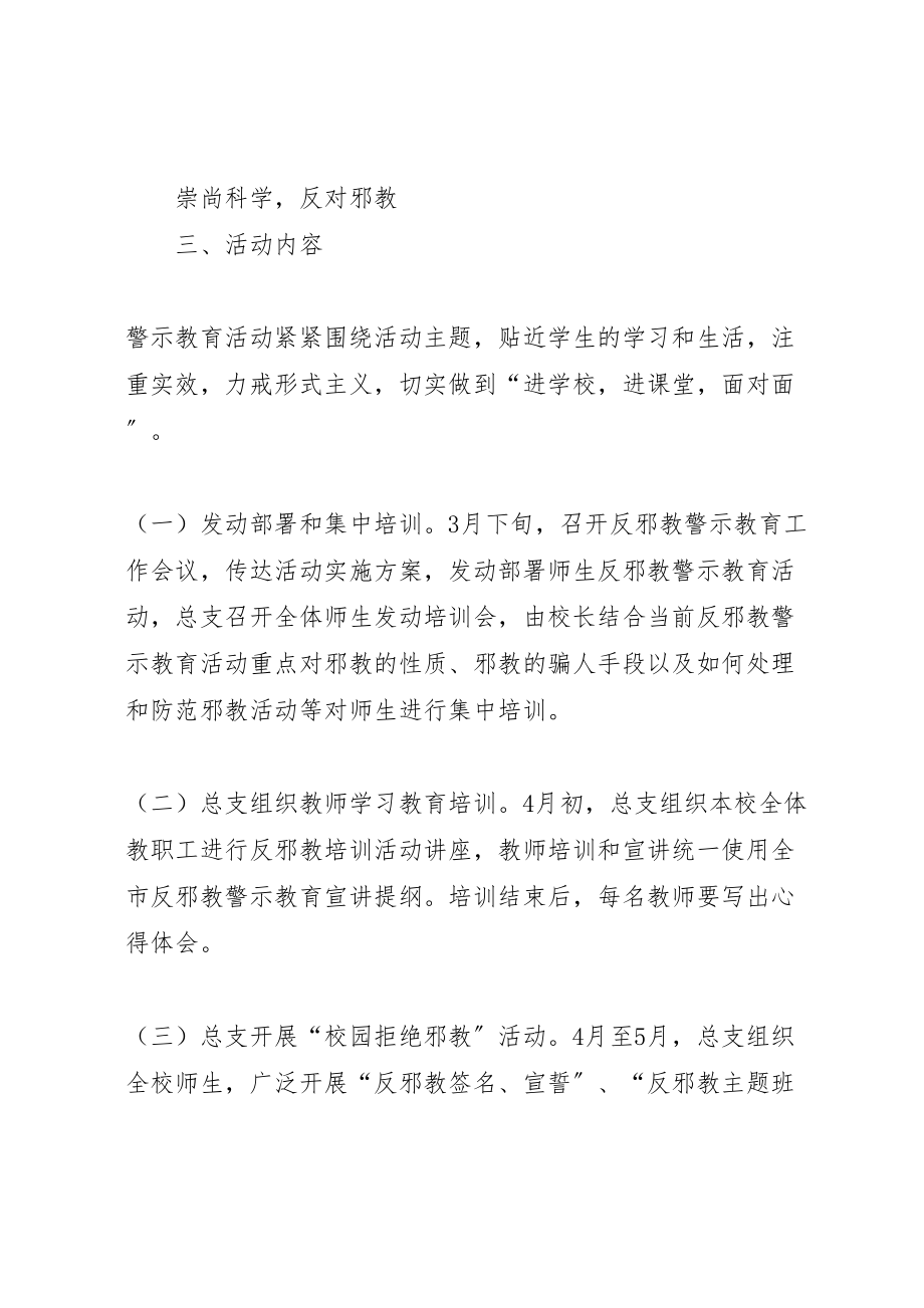 2023年县区职业中专贯彻落实安全生产一法一条例工作方案 3.doc_第2页