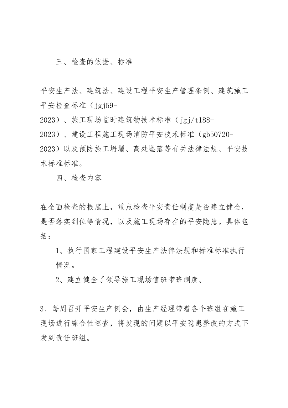 2023年企业自查自纠工作方案自查自纠方案.doc_第2页