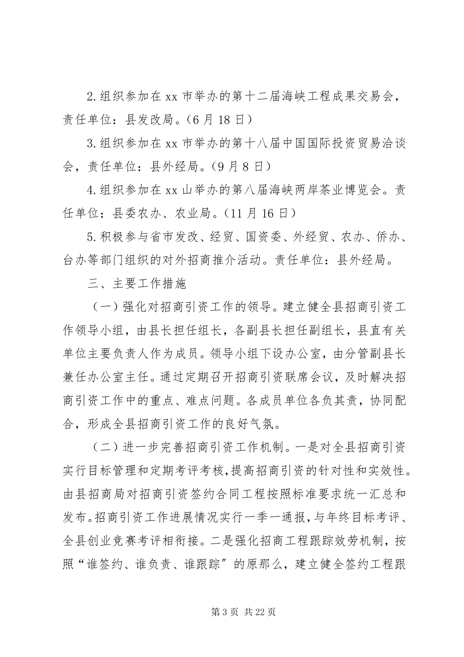 2023年县招商引资工作方案大全.docx_第3页