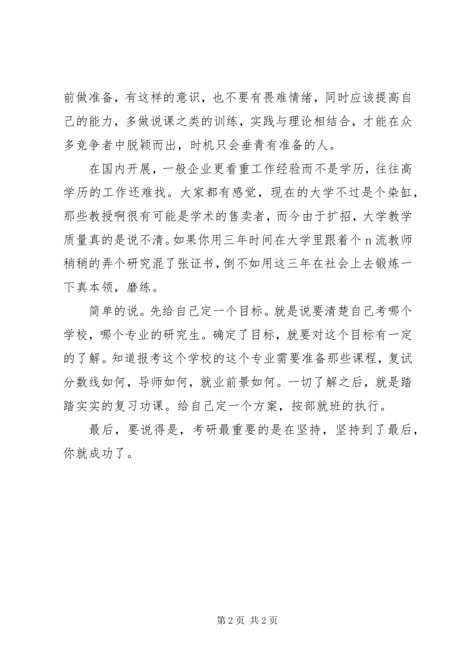 2023年XX公路收费开会心得.docx_第2页