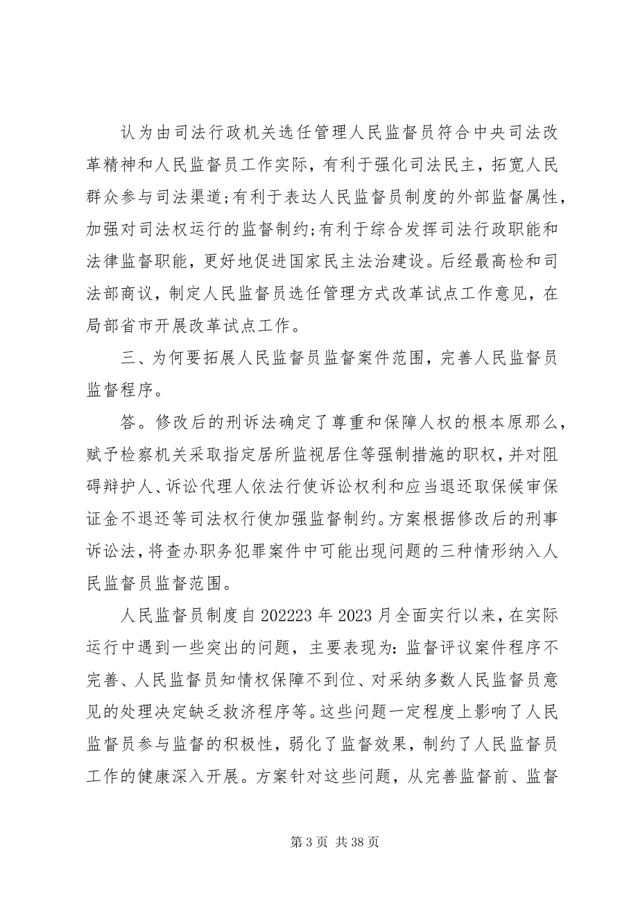 2023年人民监督员监督范围和监督程序改革试点工作方案.docx_第3页