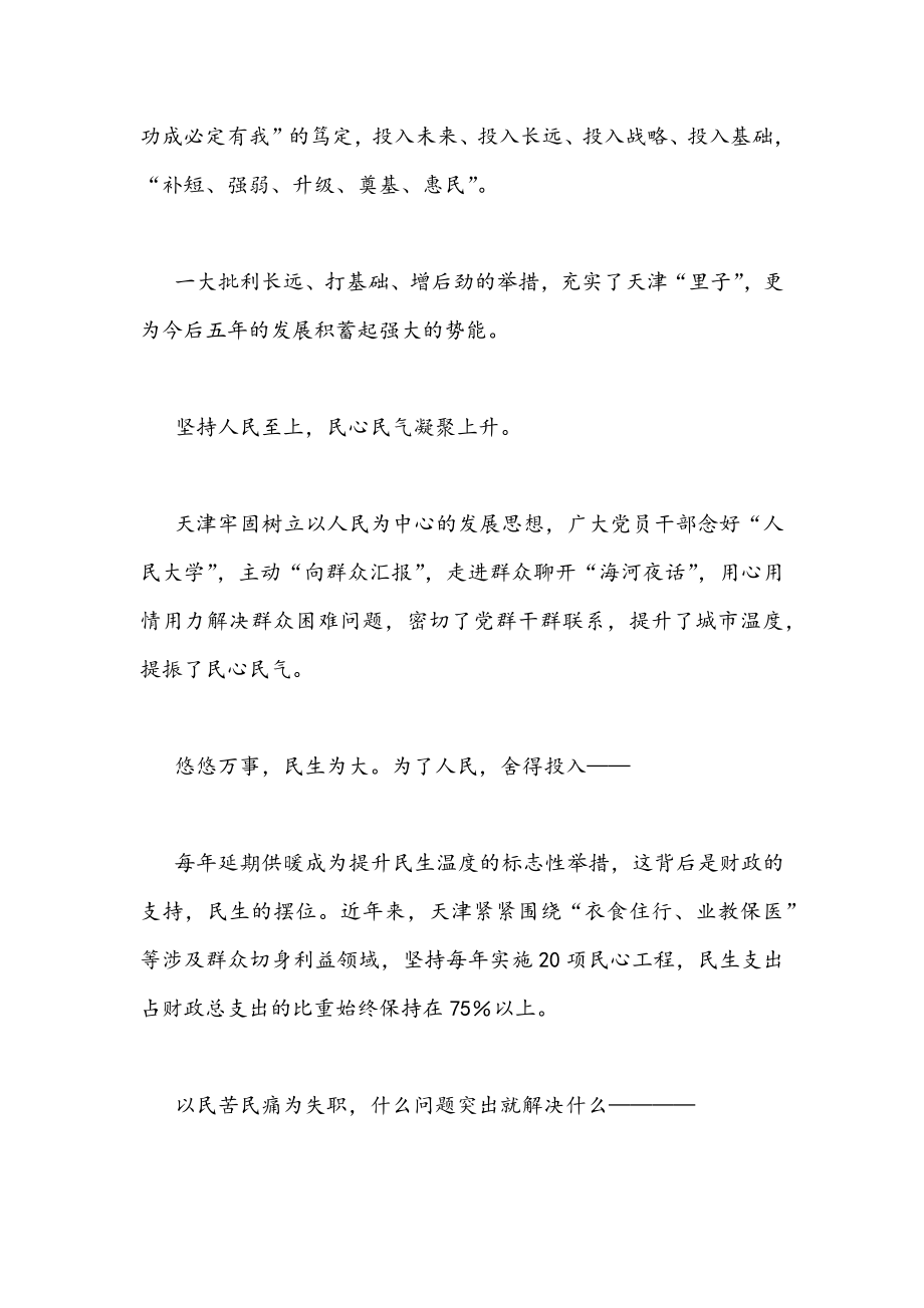 2022年学习天津6月第十二次党代会精神心得体会发言材料稿[多篇].docx_第2页