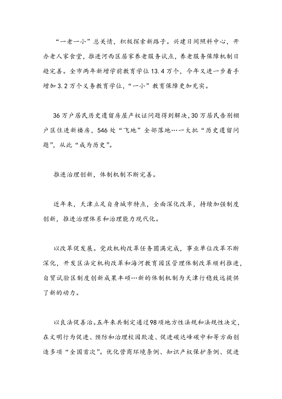 2022年学习天津6月第十二次党代会精神心得体会发言材料稿[多篇].docx_第3页