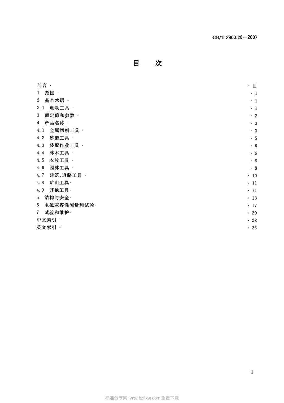 GB∕T 2900.28-2007 电工术语 电动工具.pdf_第2页