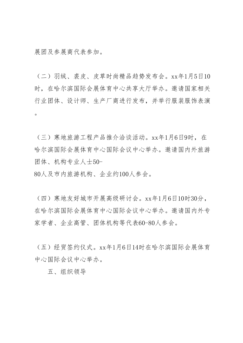 2023年关于哈尔滨寒地博览会工作方案.doc_第3页