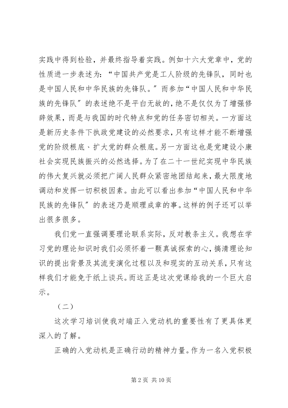 2023年XX字党课学习心得体会新编.docx_第2页