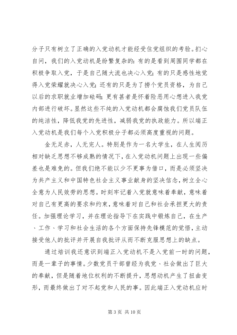 2023年XX字党课学习心得体会新编.docx_第3页