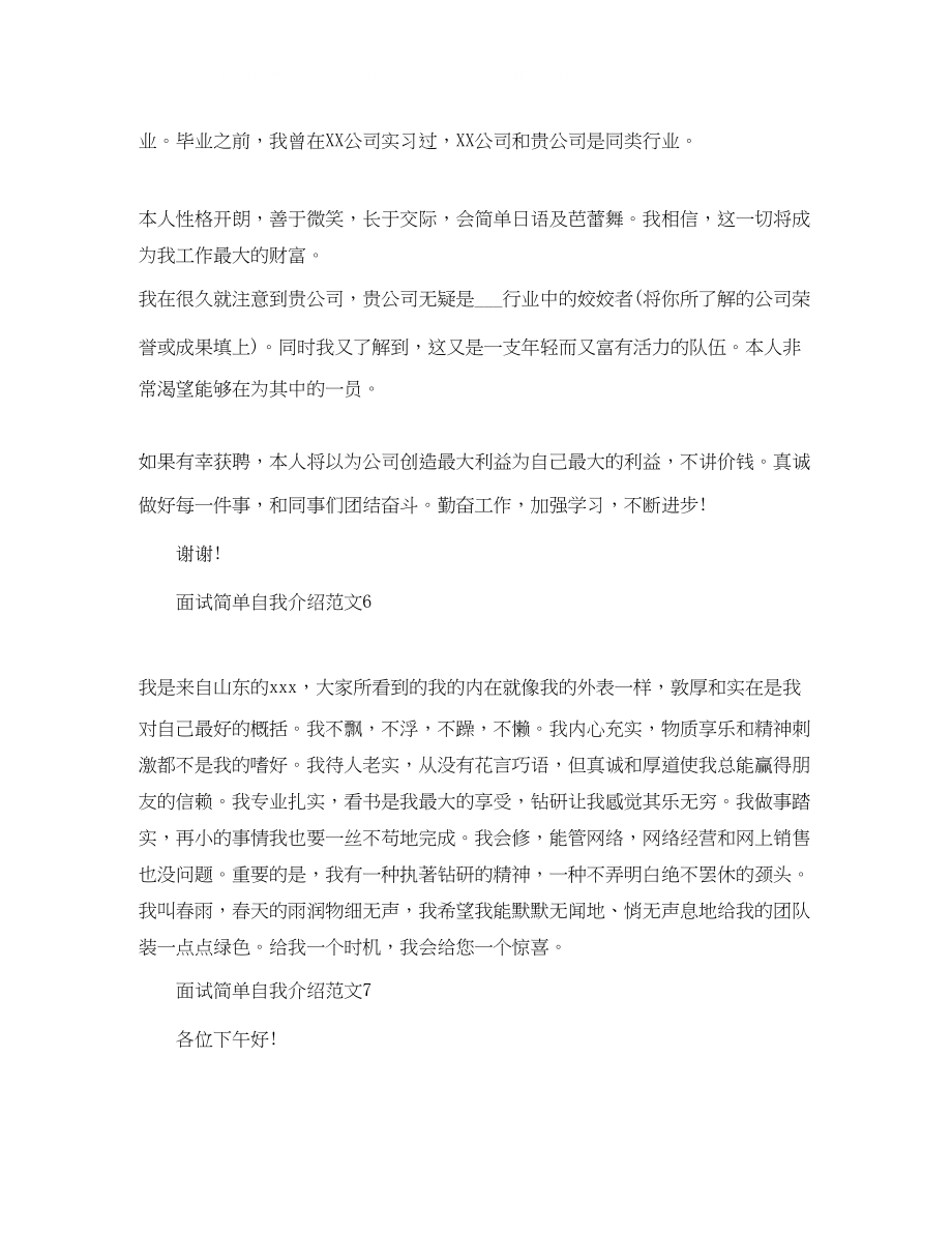 2023年面试简单自我介绍范文10篇.docx_第3页