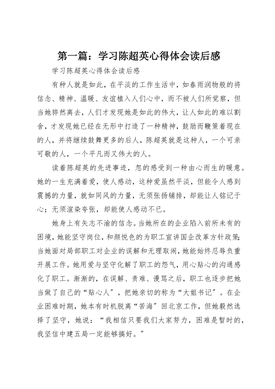 2023年xx学习陈超英心得体会读后感新编.docx_第1页