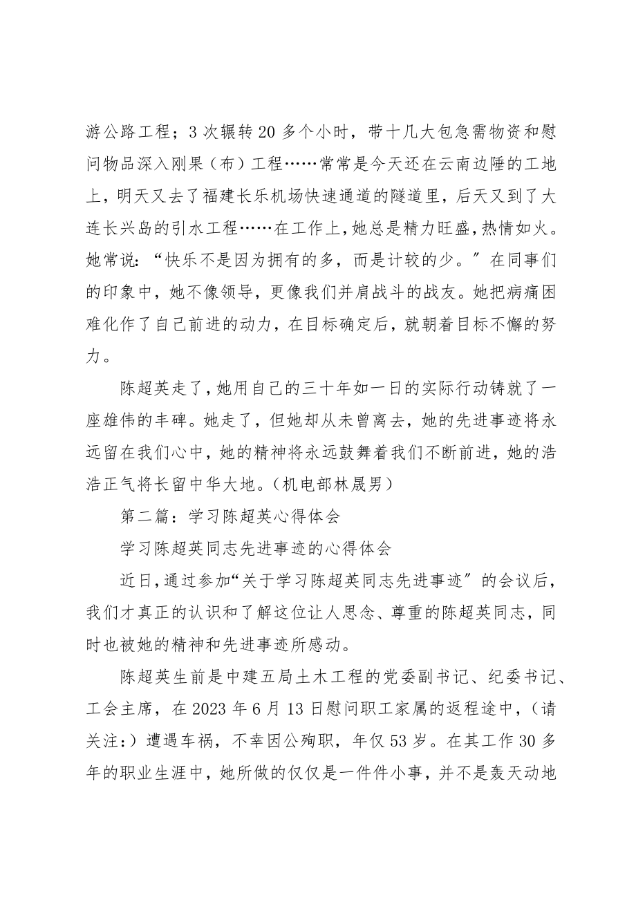 2023年xx学习陈超英心得体会读后感新编.docx_第3页