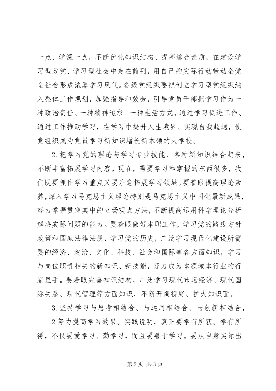 2023年XX镇创建学习型党组织的心得体会新编.docx_第2页