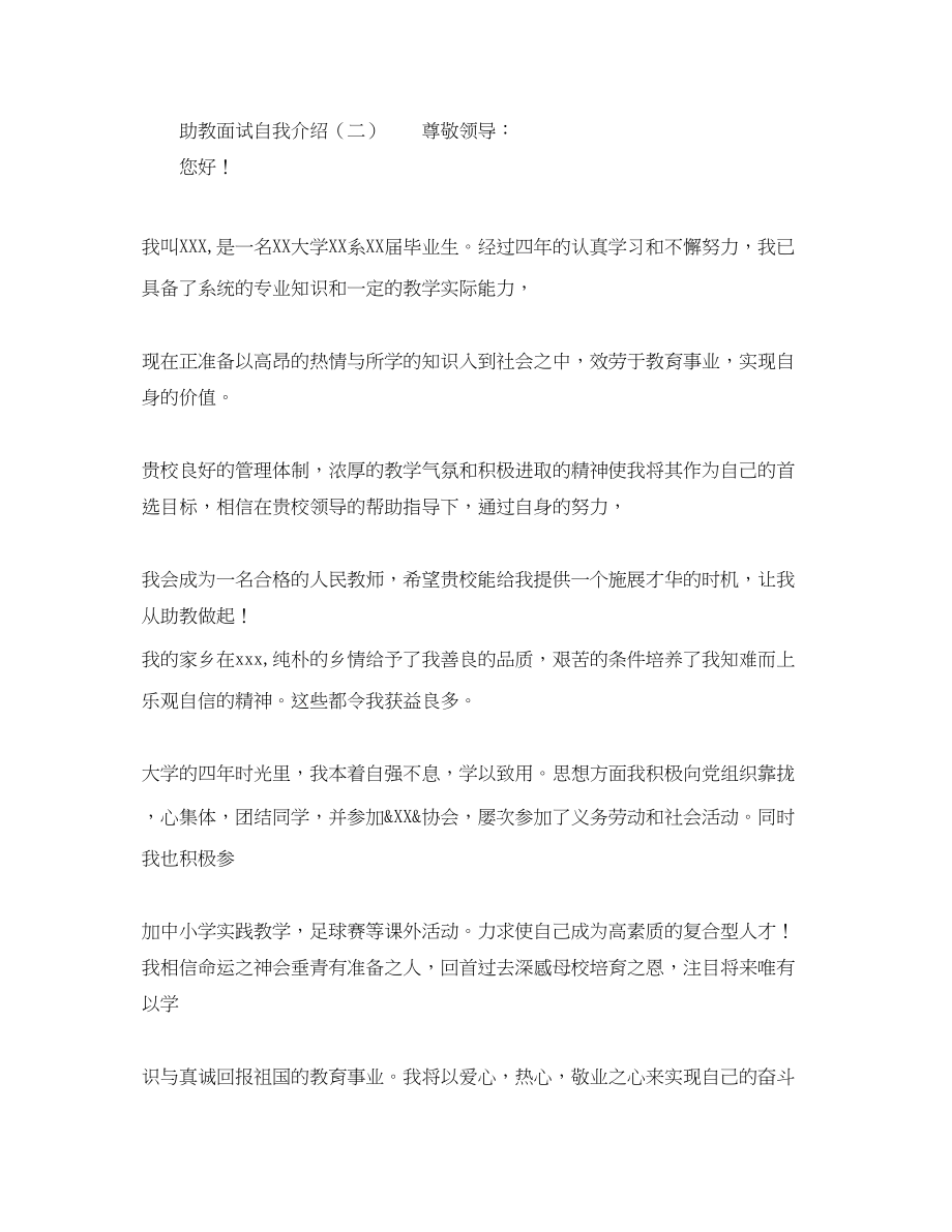 2023年助教面试自我介绍三篇.docx_第2页