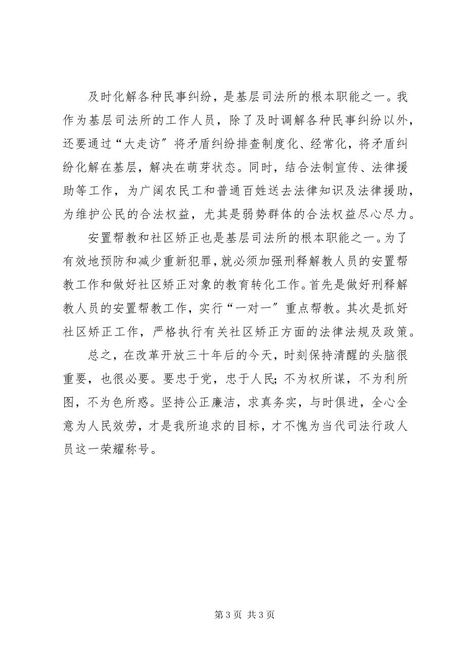 2023年7公正廉洁执法集中学习心得7新编.docx_第3页