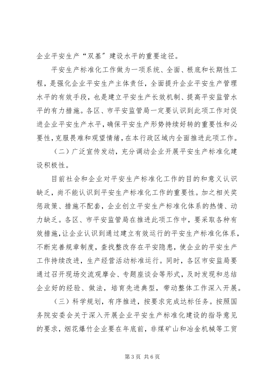 2023年区安监局工贸企业安全生产工作方案.docx_第3页