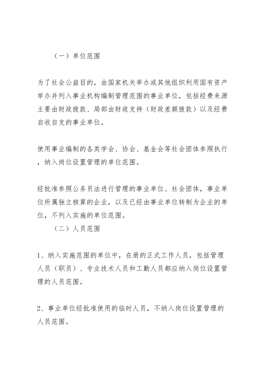 2023年事业单位岗位设置管理工作方案.doc_第2页