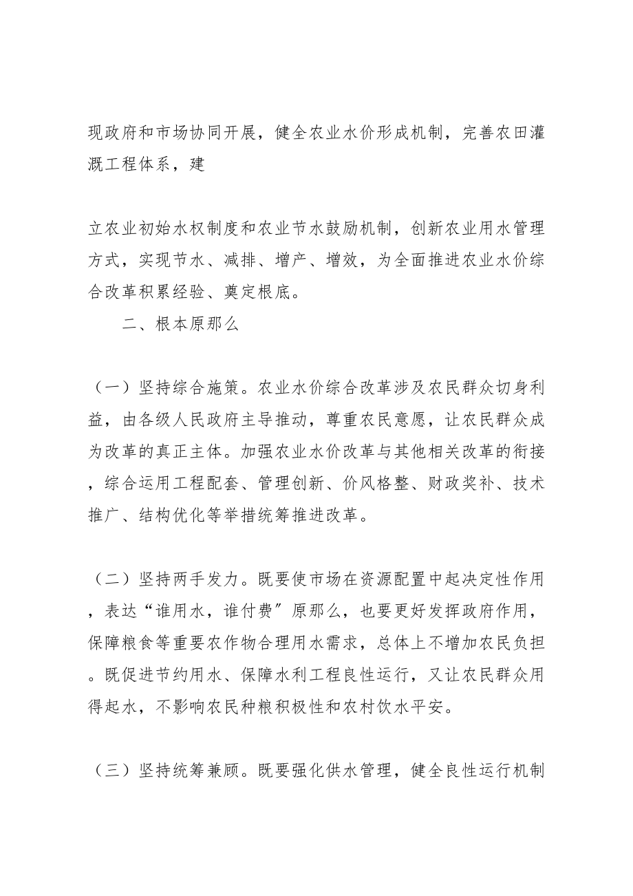 2023年县区农业水价综合改革试点工作方案.doc_第2页