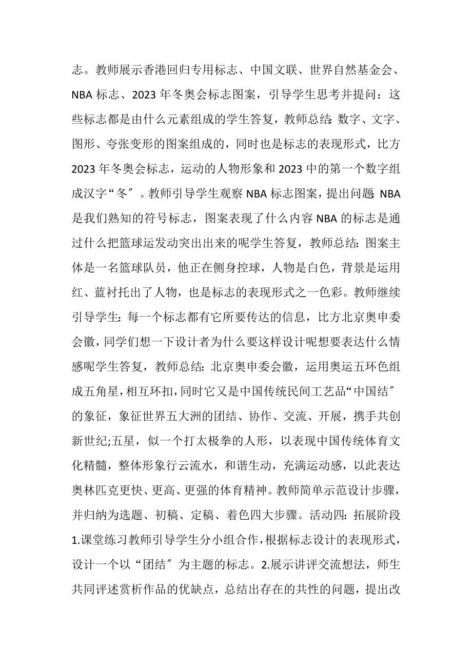 2023年美术试讲教师资格面试初中2.doc_第2页