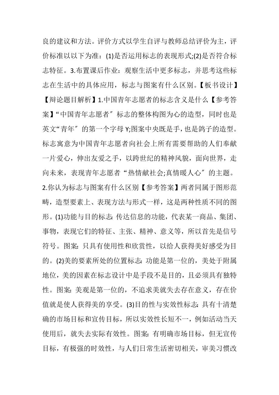 2023年美术试讲教师资格面试初中2.doc_第3页